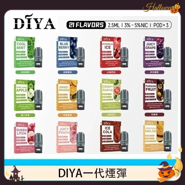 diya煙彈 DIYA電子煙煙彈 3顆裝