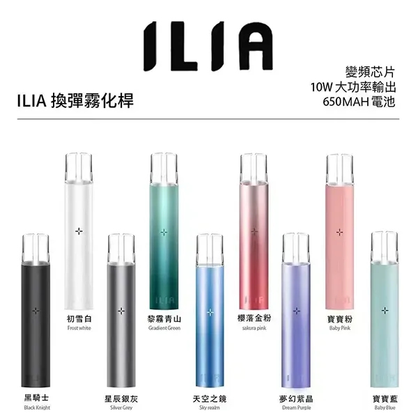 ILIA主機 ilia電子煙主機 台灣現